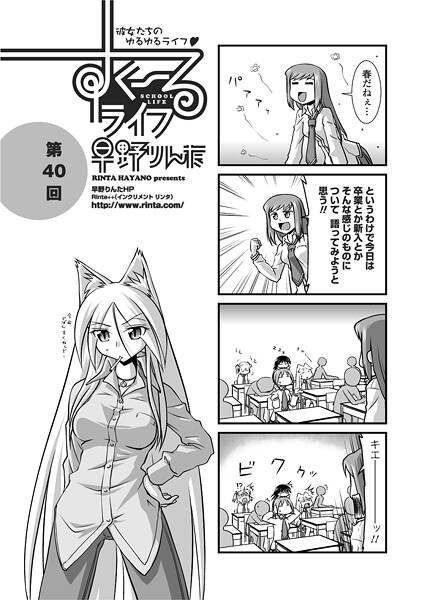 【単話】すくーるライフ40❤早野りんた