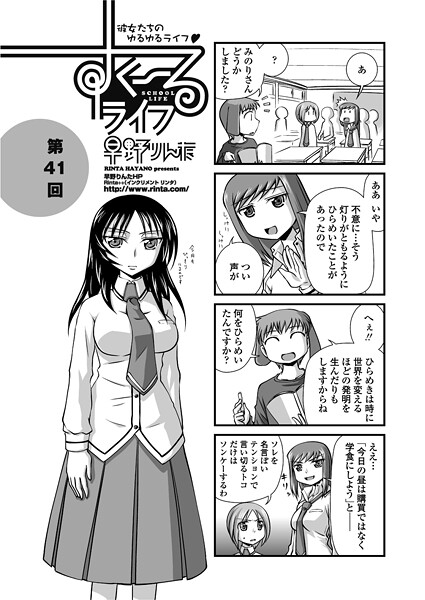 【単話】すくーるライフ41❤早野りんた