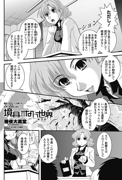 【単話】境目のない世界 第3話❤幾夜大黒堂