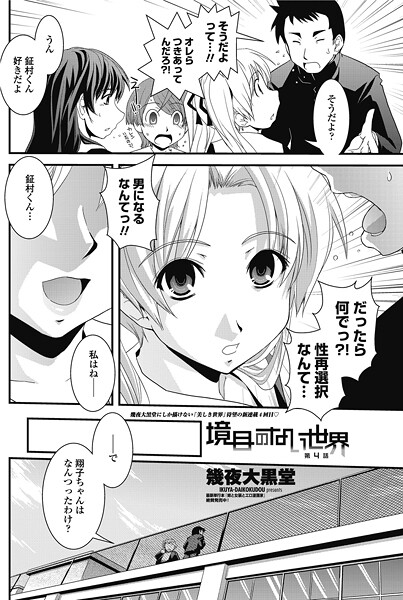 【単話】境目のない世界 第4話❤幾夜大黒堂