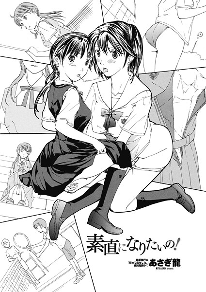 【単話】素直になりたいの！❤あさぎ龍