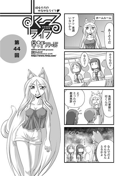 【単話】すくーるライフ44❤早野りんた