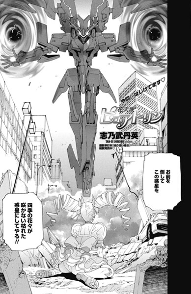 【単話】花天使ピュアトリン❤志乃武丹英