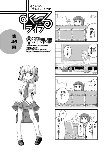 【単話】すくーるライフ46❤早野りんた