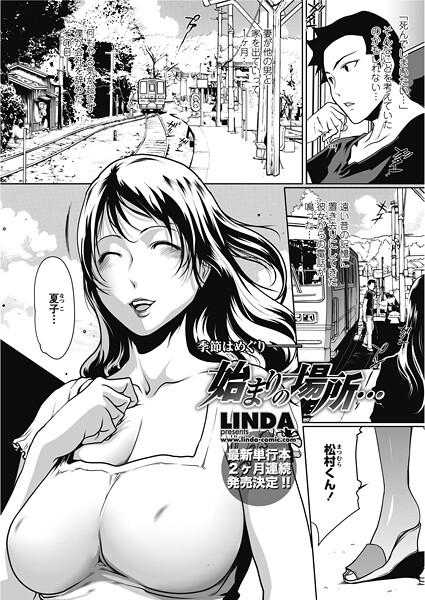 【単話】始まりの場所…❤LINDA