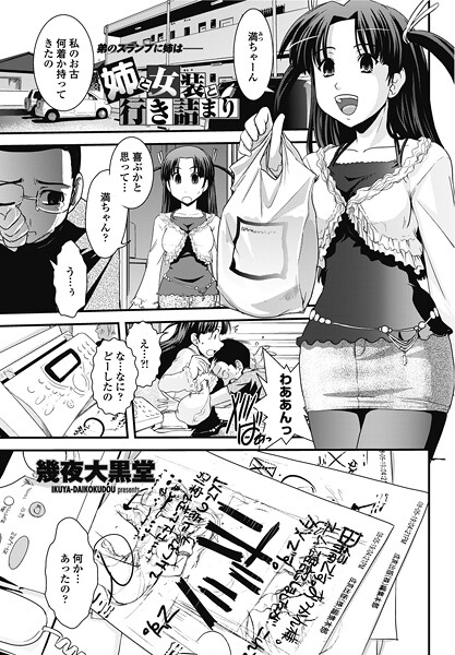 【単話】姉と女装と行き詰まり❤幾夜大黒堂