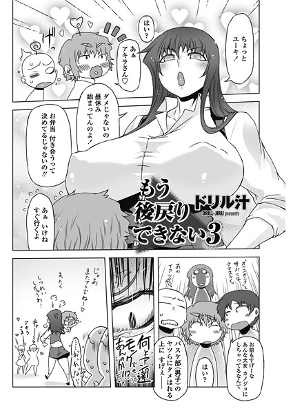 【単話】もう後戻りできない 3❤ドリル汁