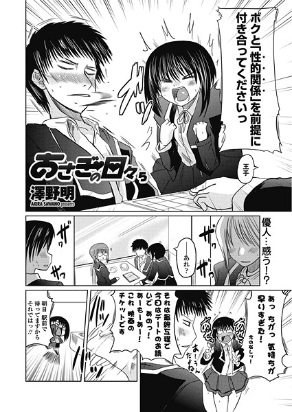 【単話】あさぎの日々 5❤澤野明