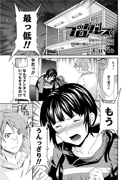 【単話】プログレス❤Cuvie