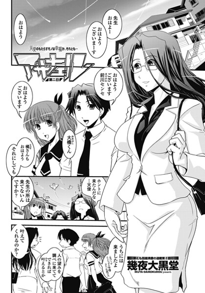 【単話】アザナエル 第二日❤幾夜大黒堂