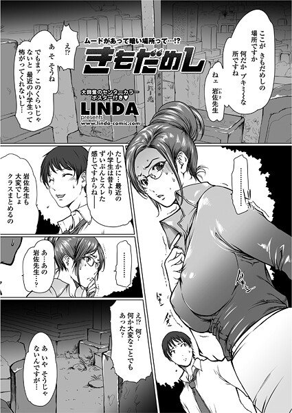【単話】きもだめし❤LINDA