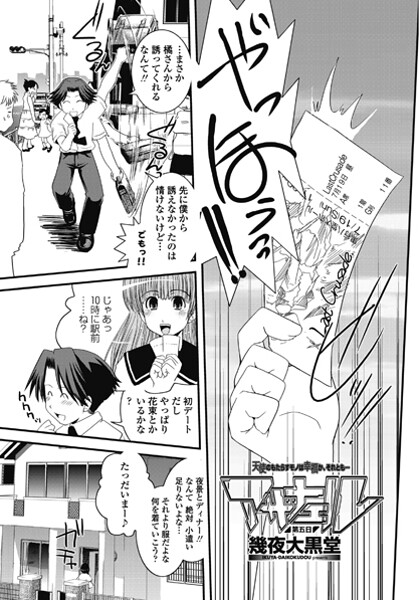 【単話】アザナエル 第五日❤幾夜大黒堂