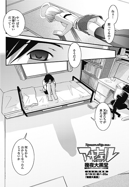 【単話】アザナエル 第六日❤幾夜大黒堂