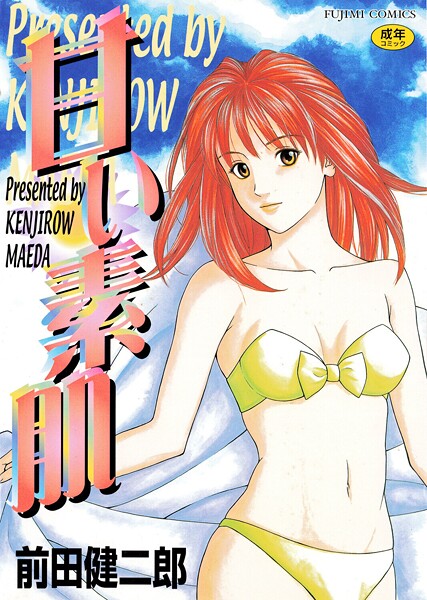 【単行本】甘い素肌❤前田健二郎