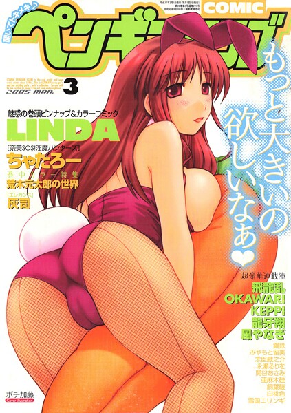 【ギャグ・コメディ】COMICペンギンクラブ2005年3月号❤ポチ加藤