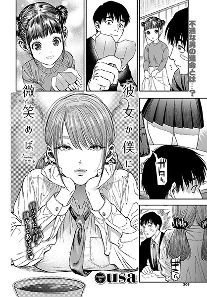 【単行本】彼女が僕に微笑めば❤usa