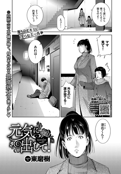 【単話】元気にだして！❤東磨樹