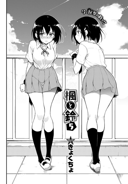 【拘束】楓と鈴 5❤きょくちょ