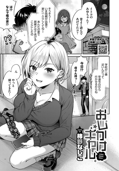 【制服】おしかけギャル❤柿野なしこ