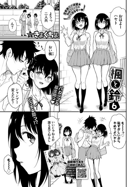 【制服】楓と鈴 6❤きょくちょ