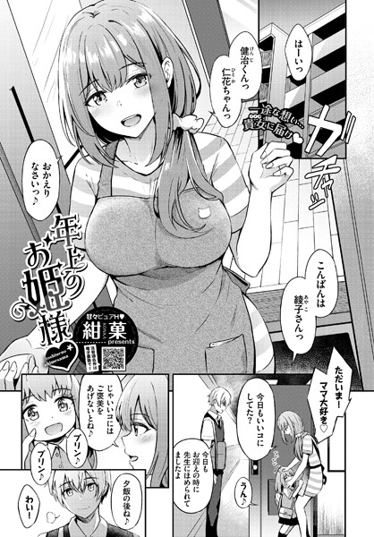 【単話】年上のお姫様❤紺菓