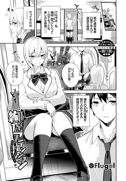 【制服】絢乃アテンション❤Flugel