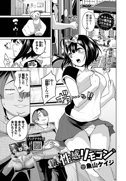 【ファンタジー】続性感リモコン❤魚山ケイジ