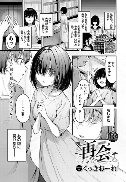 【単話】再会❤くっきおーれ