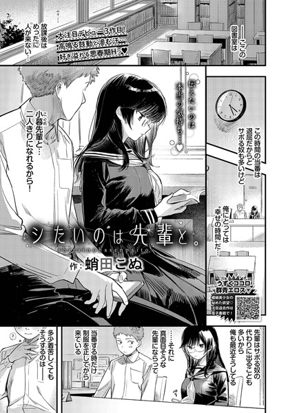 【単話】シたいのは先輩と。❤蛸田こぬ