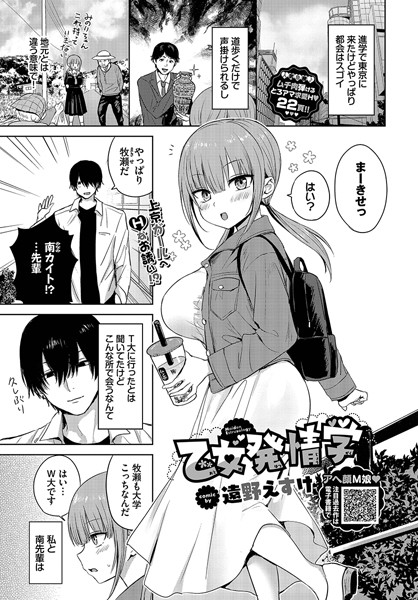 【単話】乙女発情学❤遠野えすけ