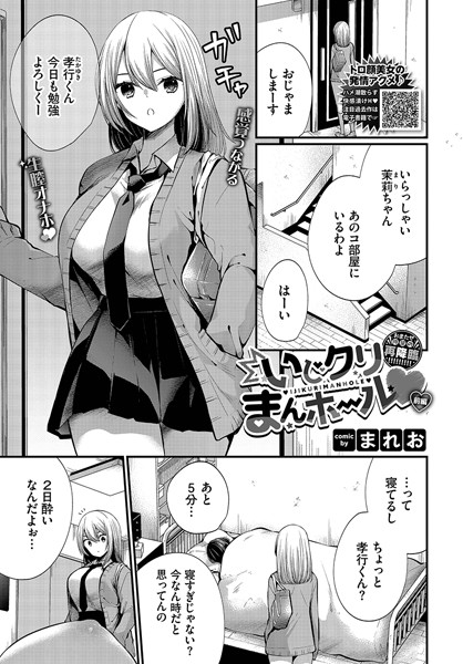 【クンニ】いじクリまんホール〜前編〜❤まれお