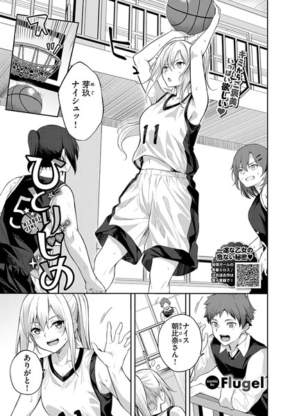 【単話】ひとりじめ❤Flugel