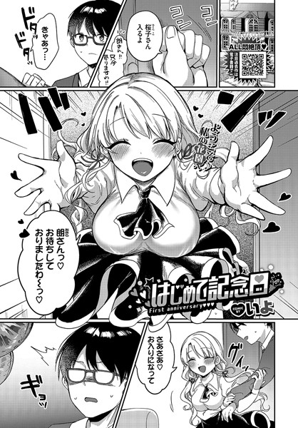 【制服】はじめて記念日❤いよ