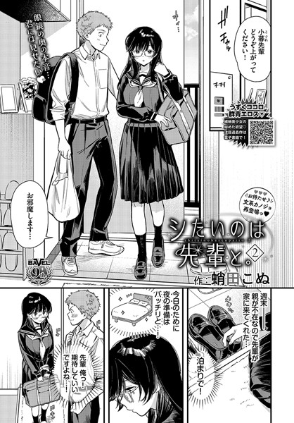 【単話】シたいのは先輩と。2❤蛸田こぬ