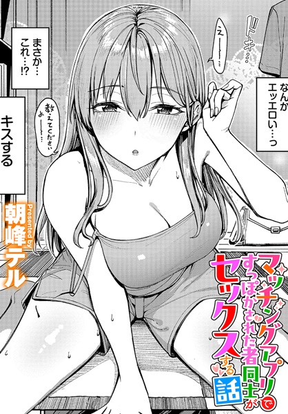 【クンニ】マッチングアプリですっぽかされた者同士がセックスする話❤朝峰テル