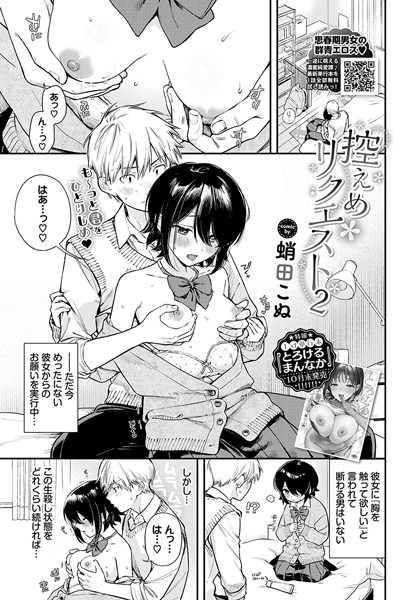 【制服】控えめリクエスト2❤蛸田こぬ