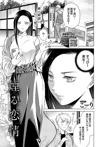 【クンニ】煙る恋情❤こーり