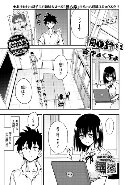 【制服】楓と鈴8.5話❤きょくちょ