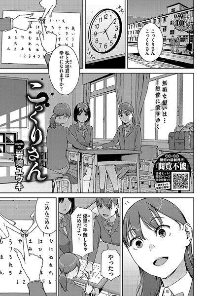 【ホラー】こっくりさん❤岩崎ユウキ