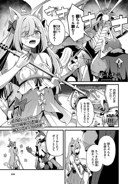 【単話】パートナー 上編❤紺菓