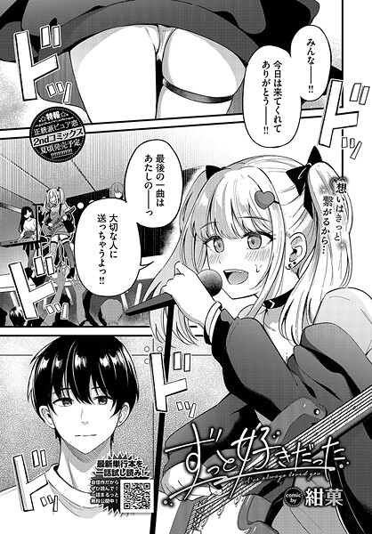 【単話】ずっと好きだった❤紺菓