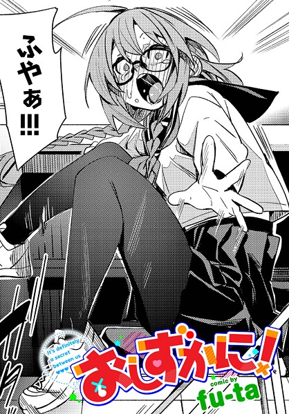 【制服】おしずかに！❤fu-ta