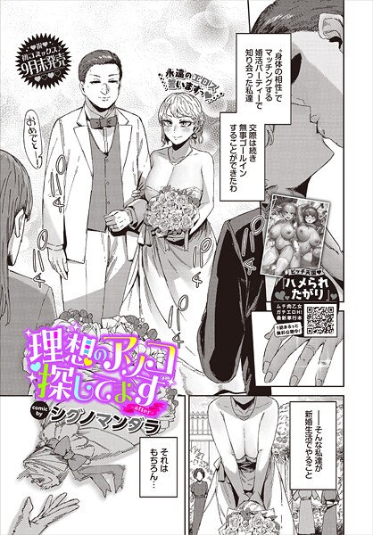 【単話】理想のアソコ探してます-after-❤シグノマンダラ