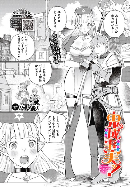 【ファンタジー】鬼成事実ッ！❤だいず