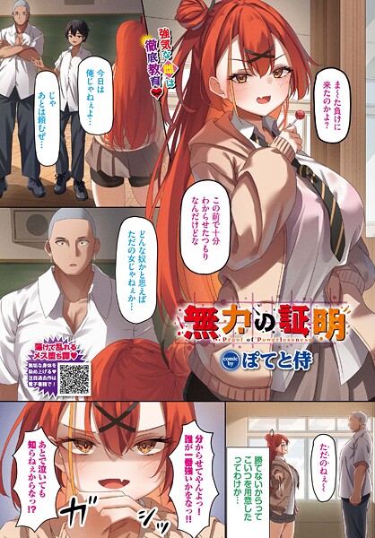 【制服】無力の証明❤ぽてと侍