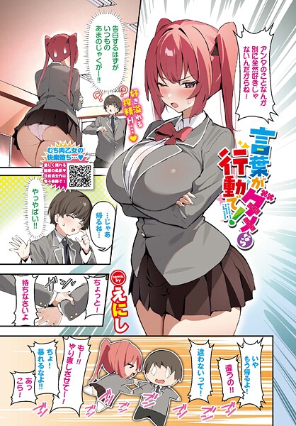 【フルカラー】言葉がダメなら行動で！❤えにし