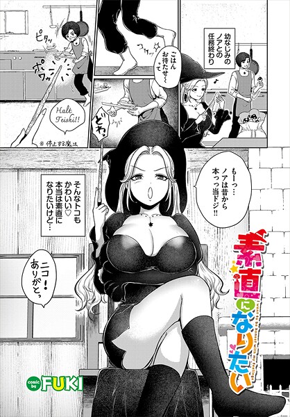 【ファンタジー】素直になりたい❤FUKI