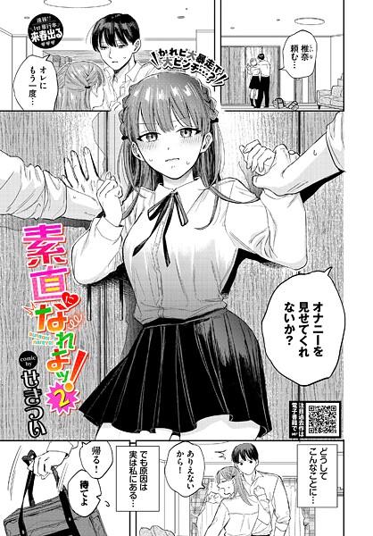 【制服】素直になれよッ！2❤せきつい