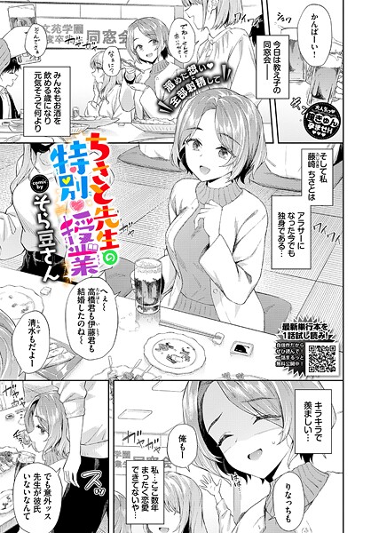【単話】ちさと先生の特別授業❤そら豆さん