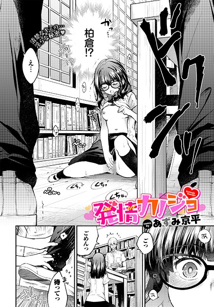 【制服】発情カノジョ❤あずみ京平